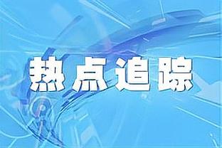 普尔明日重回金州：夺冠赛季季后赛场均17分 命中率高达50.8%